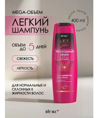 Vitex MEGA shampoo volume for all types of hair lux volume