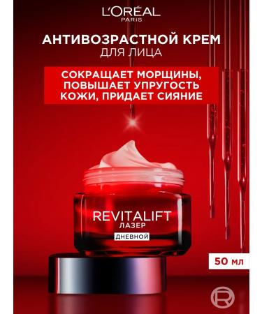 L'Oreal Paris Daily face anti -aging laser - Buy Online on GoSupps.com