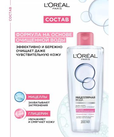 L'OREAL PARIS Micellar water for removing makeup 200 ml - Buy Online on GoSupps.com