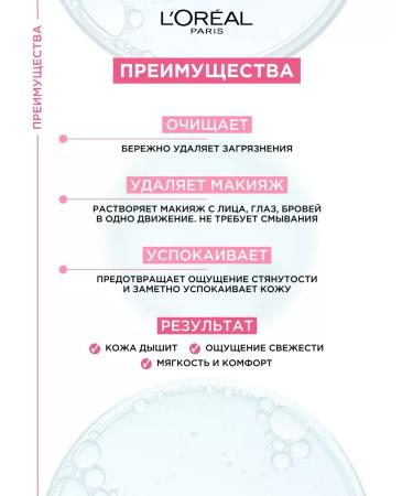 L'OREAL PARIS Micellar water for removing makeup 200 ml - Buy Online on GoSupps.com