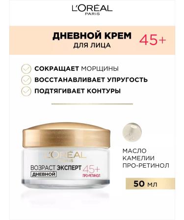 L'Oreal Paris Daily cream age expert 45+