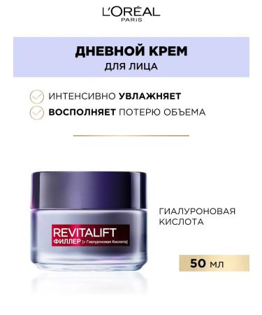 L'Oreal Paris Moisturizing face cream Revitalift Filler Ha