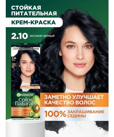Garnier Persistent hair cream Color Naturals 2.10