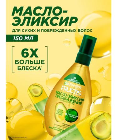 Garnier Fructis Elixir for hair restorative 150ml