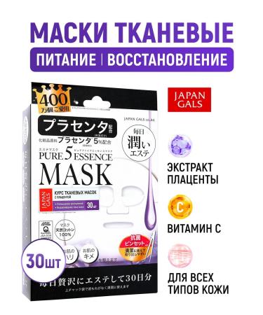 Japan Gals Fabric face masks with placenta and vitamin C