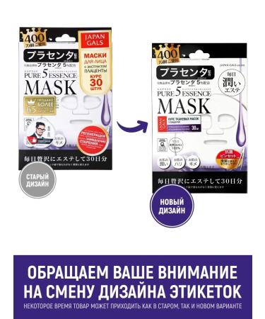 Japan Gals Fabric face masks with placenta and vitamin C - Buy Online on GoSupps.com