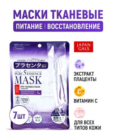 Japan Gals Fabric facial masks with placenta and vitamin C