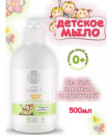 Natura Siberica Children's soap for hands and bodies with a series of Little Siberica 500ml
