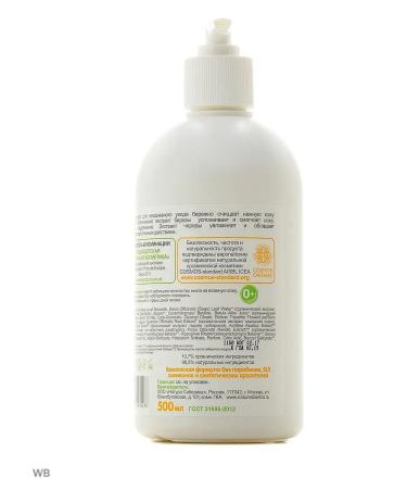 Natura Siberica Children's soap for hands and bodies with a series of Little Siberica 500ml - Buy Online on GoSupps.com