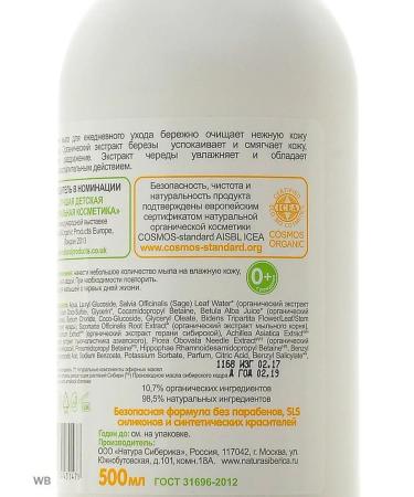 Natura Siberica Children's soap for hands and bodies with a series of Little Siberica 500ml - Buy Online on GoSupps.com