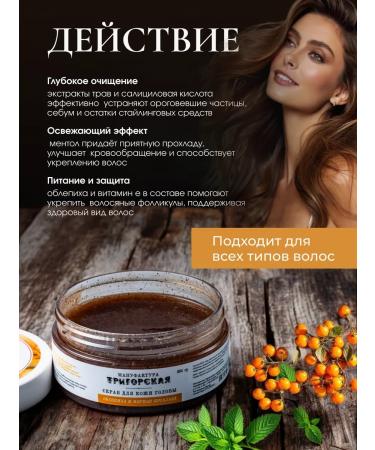 Trigorsk Manufactory Scrub for scalp from oily cleansing - Buy Online on GoSupps.com