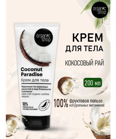 Organic shop Body cream Coconut paradise Coconut 200 ml