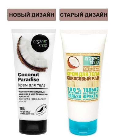 Organic shop Body cream Coconut paradise Coconut 200 ml - Buy Online on GoSupps.com