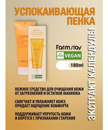 farmstay A calming foam for washing the face with calendula. Korea - Buy Online on GoSupps.com