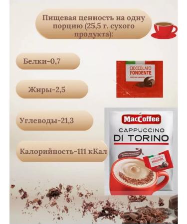 MacCoffee Kapuchino with chocolate and cinnamon Di Torino 40 pcs - Buy Online on GoSupps.com