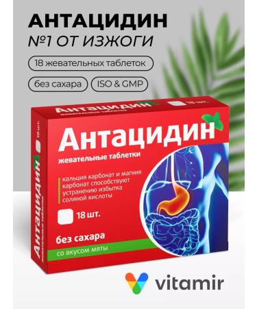 Vitamir Antacidine for the stomach Chewing tablets from heartburn 18pcs