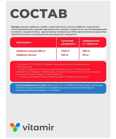 Vitamir Antacidine for the stomach Chewing tablets from heartburn 18pcs - Buy Online on GoSupps.com