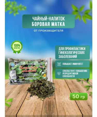 Grace from Altai Boron uterus herbal collection for tea