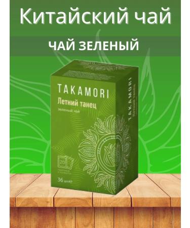 TAKAMORI Tea in bags green Chinese sache