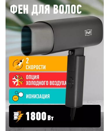 Puff Hair hair dryer 1802GR Gray 1.8 kW 1405.028