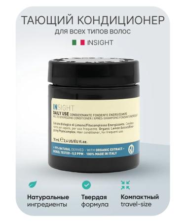 Insight Melting air conditioning for all Daily Use hair types