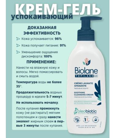 Biolane Children's moisturizing balm emolet + gel during atopia - Buy Online on GoSupps.com