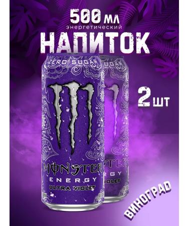 Aqualink Energetic Monster Ultra Violet 500 Ml X2