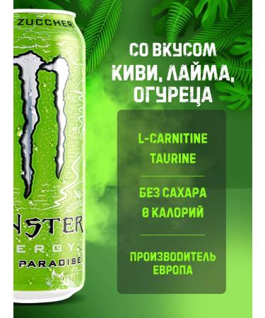 Aqualink Energy Monster Ulta Paradise 500 Ml X2 - Buy Online on GoSupps.com