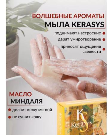 KeraSys Soap perfumed Vital Energy set 3 pcs *100gr - Buy Online on GoSupps.com