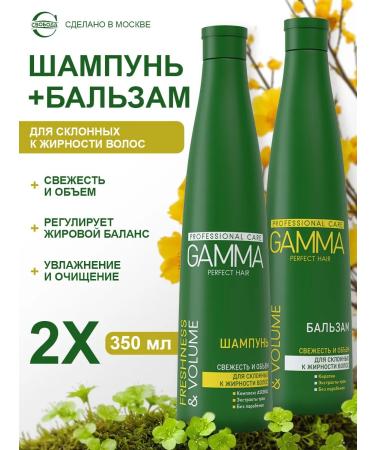 FREEDOM Shampoo and Gamma balm for oily hair 2pcs 350ml