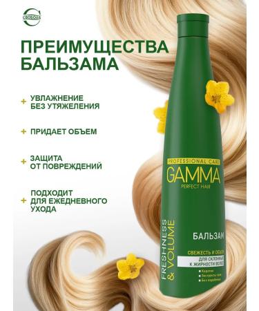 FREEDOM Shampoo and Gamma balm for oily hair 2pcs 350ml - Buy Online on GoSupps.com