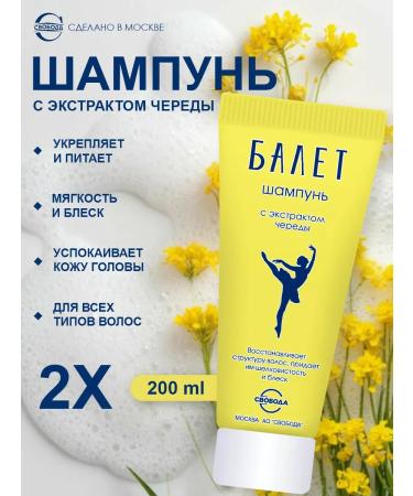 FREEDOM Shampoo Ballet with a series of 2pcs 200ml