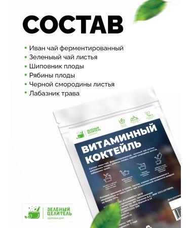 Green Healer Tea drink "Vitamin cocktail" 100 g - Buy Online on GoSupps.com