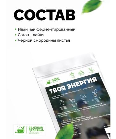 Green Healer Tea drink "Your Energy" 100 g - Buy Online on GoSupps.com