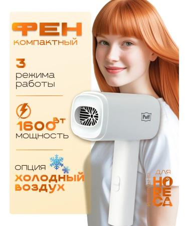 Puff Hair hair dryer 1602 white 1.6 kW 1405.029