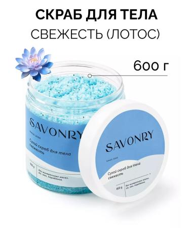 savonry Anti -cellulite scrub with lotus