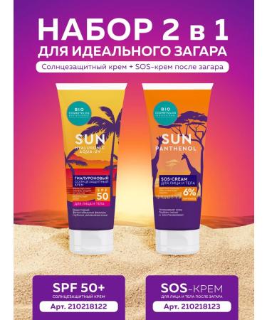 fito cosmetic Sunscreen set and SOS face and body cream SPF 50 - Buy Online on GoSupps.com