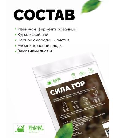 Green Healer Tea drink "Power of the mountains" 100 g - Buy Online on GoSupps.com
