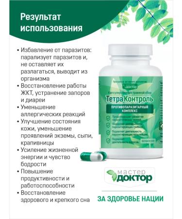 Master Doctor Antiparasitic complex from parasites and worms (from 2 years) - Buy Online on GoSupps.com