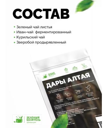 Green Healer Tea drink "Gifts Altai" 100 g - Buy Online on GoSupps.com