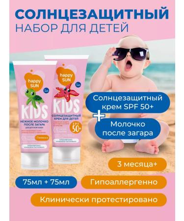 fito cosmetic Sunscreen for children's cream SPF 50 and milk after tanning