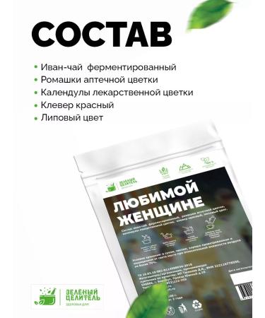 Green Healer Tea drink "Beloved woman" 100 g - Buy Online on GoSupps.com