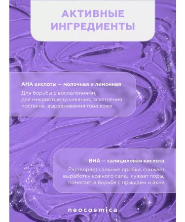 Neocosmica Shower gel with acids - Buy Online on GoSupps.com