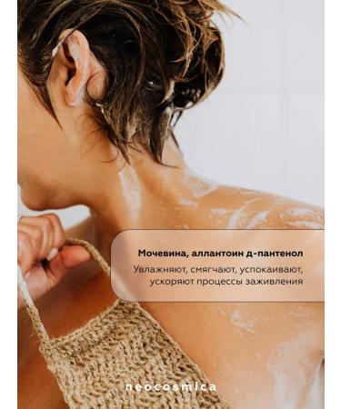 Neocosmica Shower gel with acids - Buy Online on GoSupps.com