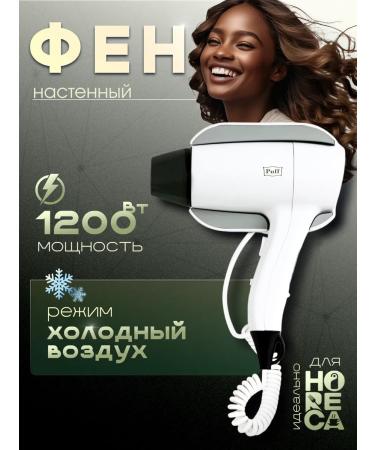 Puff Nasten hair dryer 1204 white 1.2 kW 1405.034