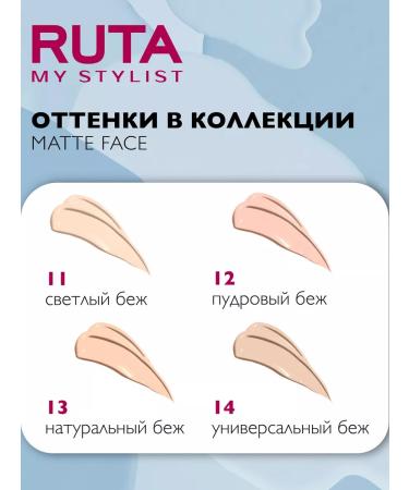 RUTA Tonal cream matting Matte Face 13 Natural Beige - Buy Online on GoSupps.com