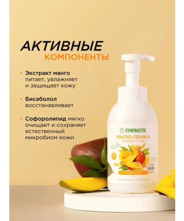 SYNERGETIC Liquid soap for hands and body foam 500 ml x 3 pcs - Buy Online on GoSupps.com