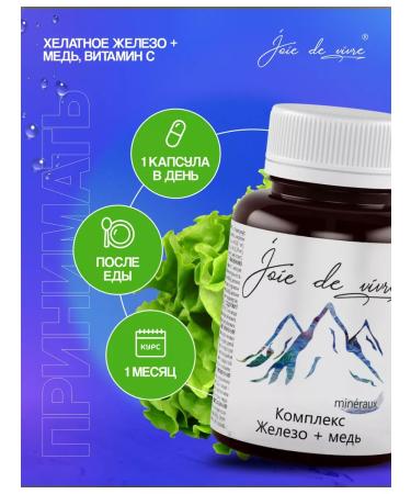 Joie de vivre Iron vitamins helat bislycinate + copper + s - Buy Online on GoSupps.com
