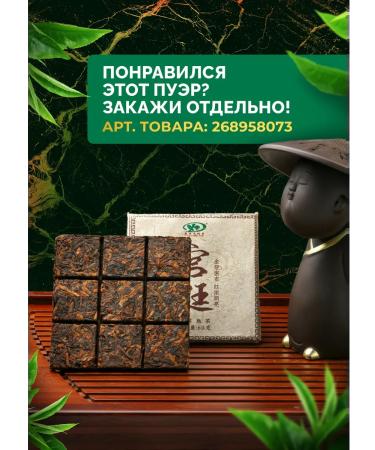 iTEA Gift set of Chinese tea Shu Puer "IP Man" 200 g - Buy Online on GoSupps.com