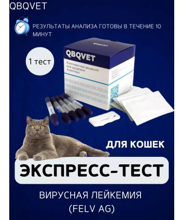 QBQVet Express test viral leukemia